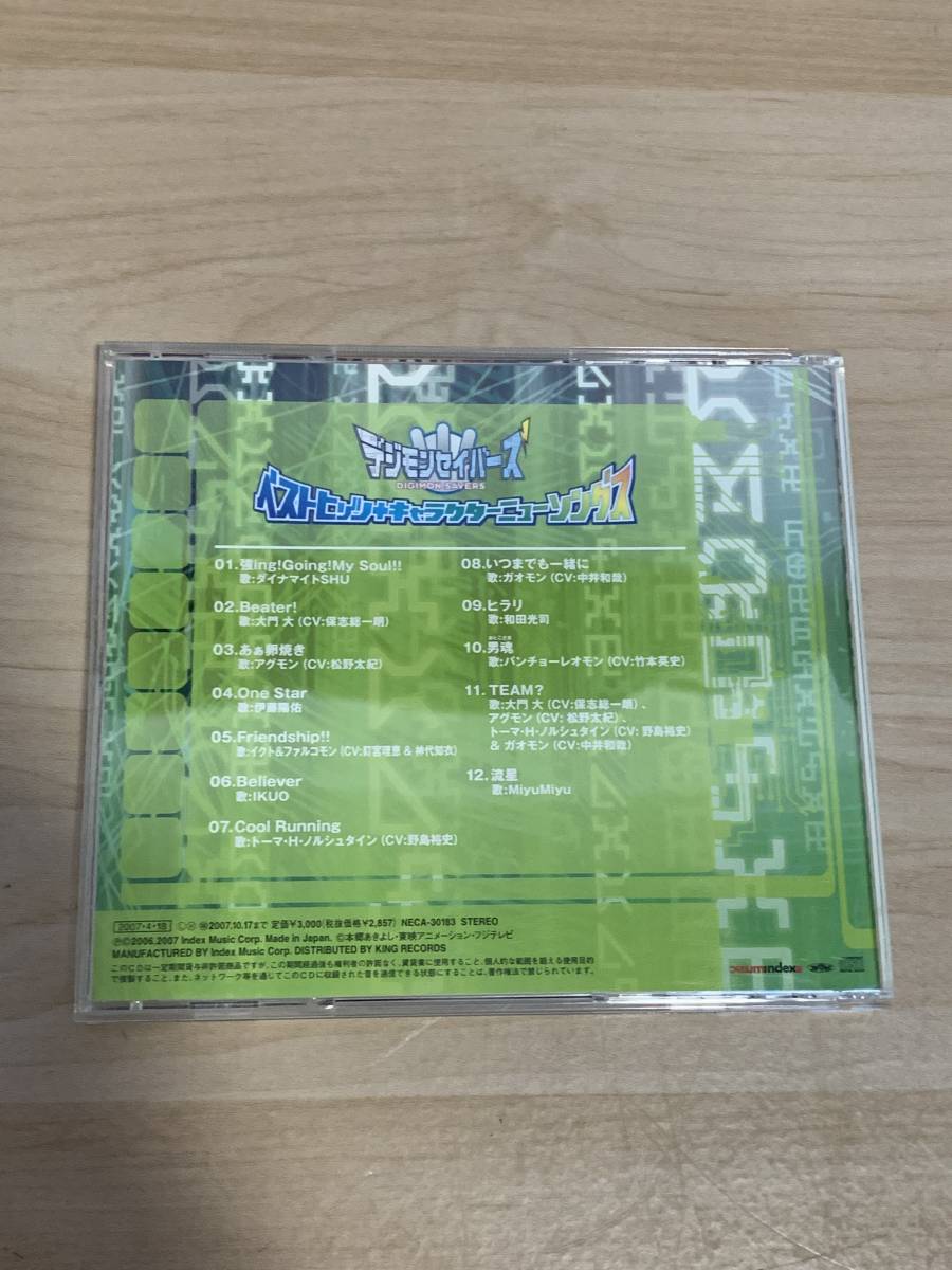 1円 送料無料 デジモンCDまとめて4点 デジモンフロンティア ベストヒット パレード デジモン超進化ベスト デジモン