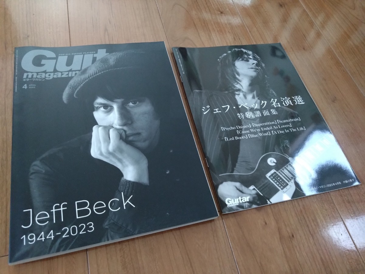 ギター・マガジン 2023年4月号 特集：Jeff Beck 1944-2023 付録小冊子