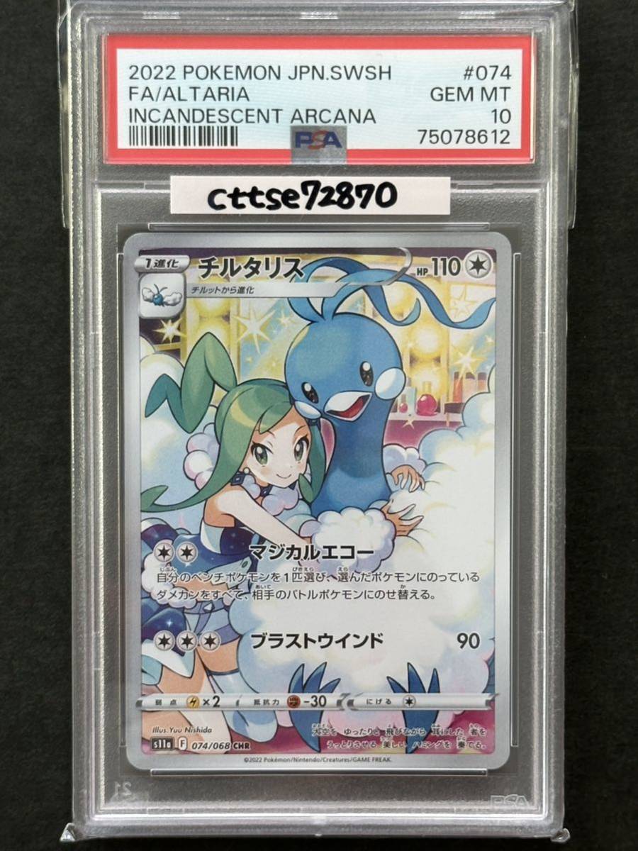 安心 保証 チルタリス chr psa10 - crumiller.com