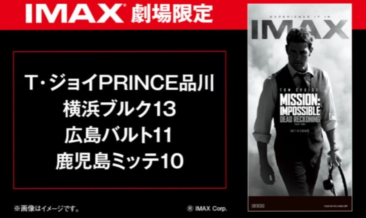 ミッション:インポッシブル/デッドレコニング PART ONE T-JOY限定 IMAX入場者特典 スマホステッカー② /【Buyee】 Buyee  Japanese Proxy Service Buy from Japan! bot-online