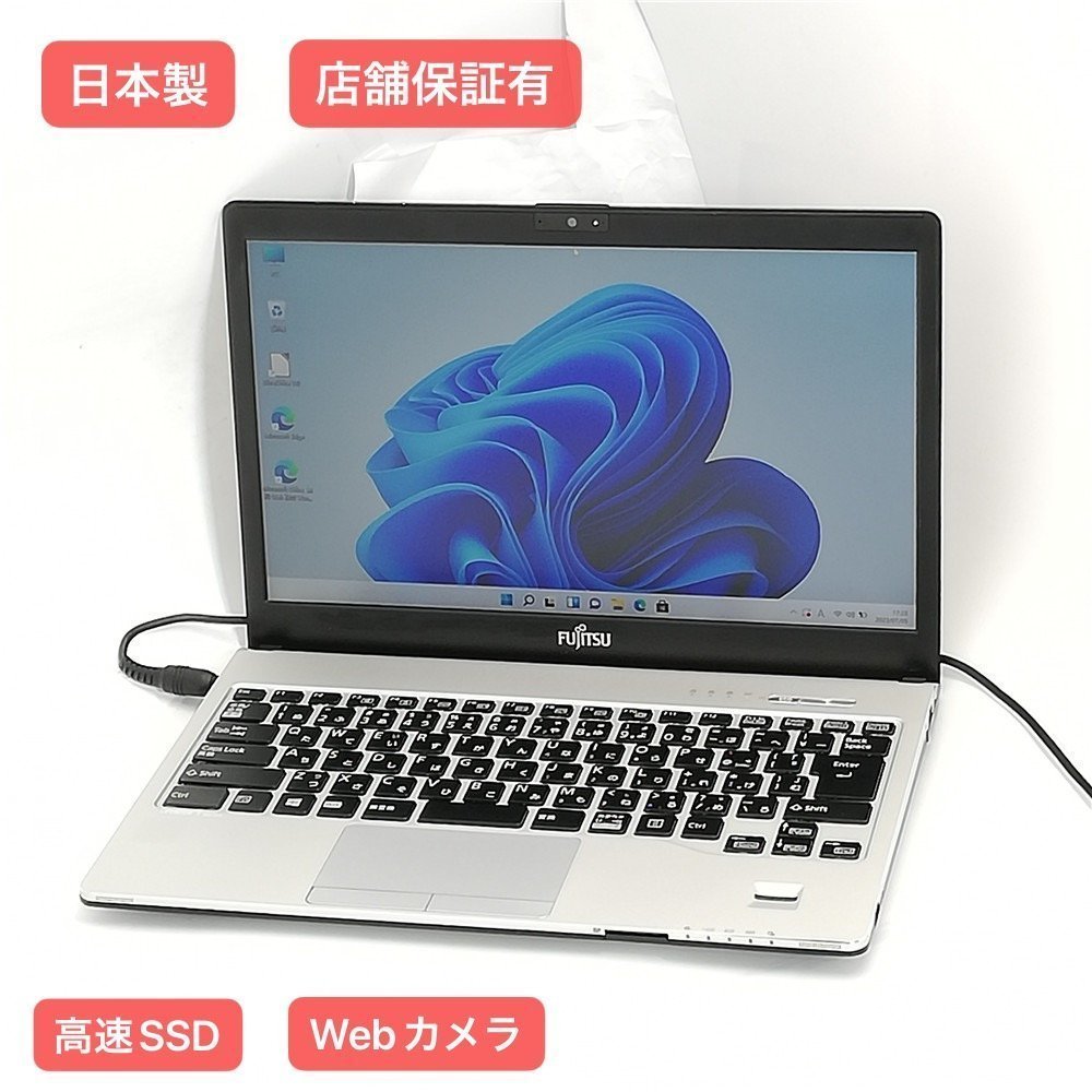 富士通 S936/Pノートパソコン/ノートPC高速SSD換装office付 - ノートPC