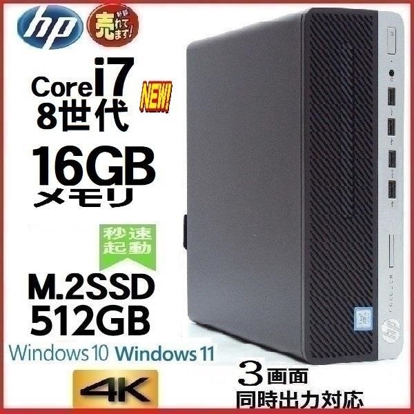 特価デスクトップパソコン中古HP 第8世代Core i7 メモリ16GB SSD512GB