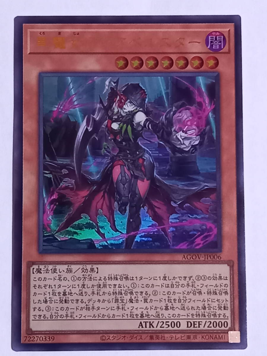 遊戯王 黒魔女ディアベルスター ウルトラ | hartwellspremium.com