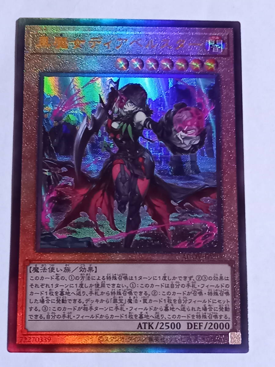 遊戯王 黒魔女ディアベルスター レリーフ | www.hartwellspremium.com