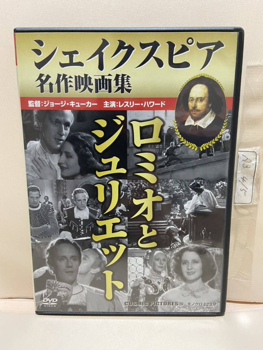 ロミオとジュリエット】洋画DVD《映画DVD》（DVDソフト）送料全国一律