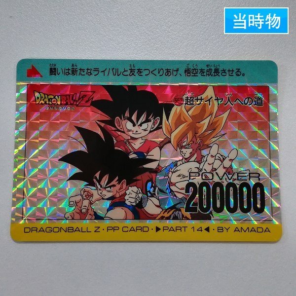 送料込】 ドラゴンボール アマダ カードダス 552 超サイヤ人への道