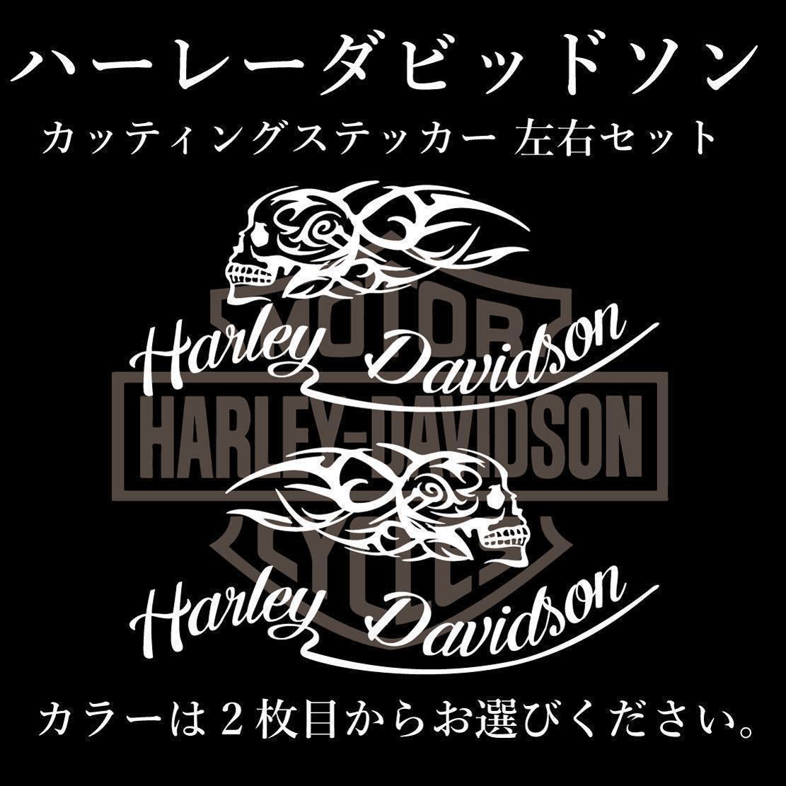Harley-Davidson系ステッカー パターン2