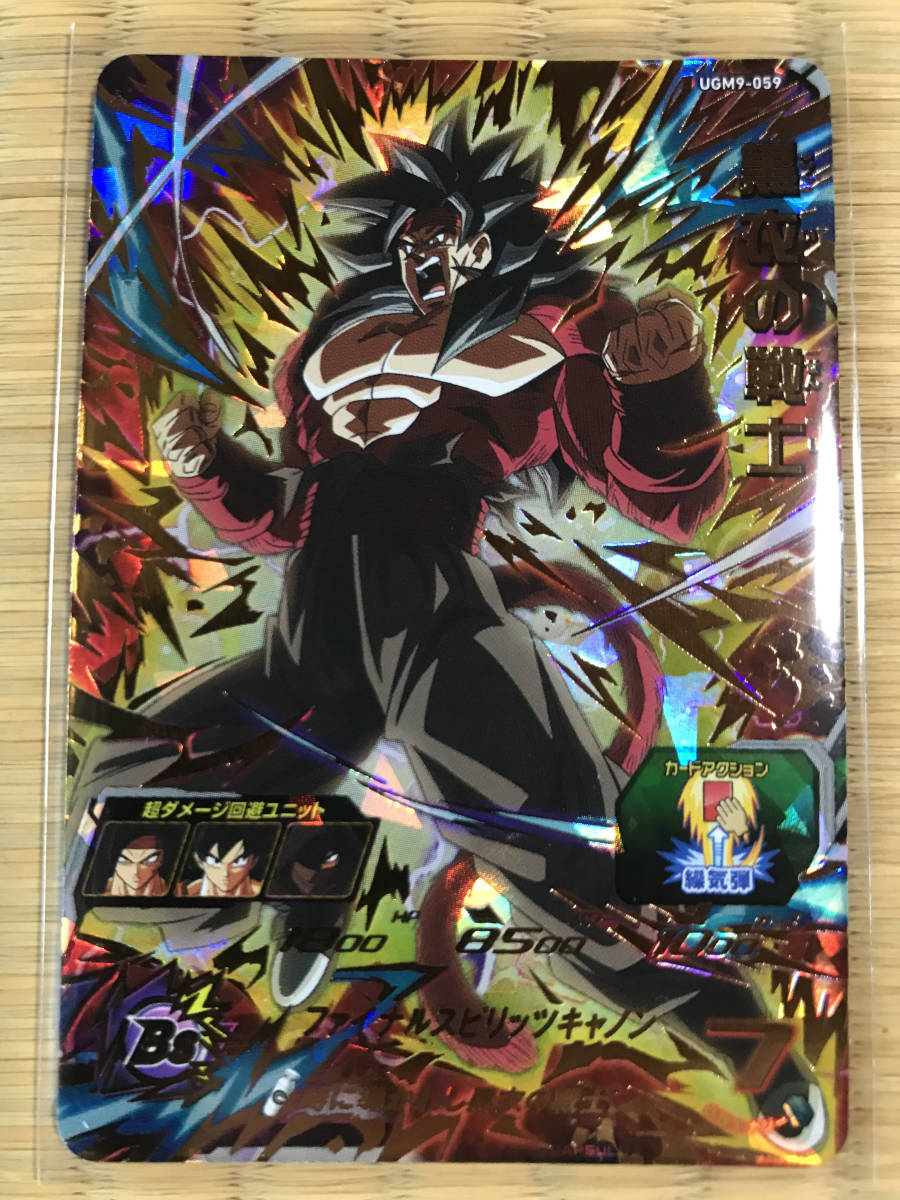 ドラゴンボールヒーローズ UGM9弾 黒衣の戦士 UR - ドラゴンボール