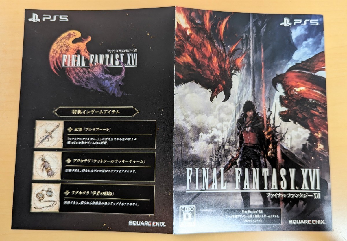 ヒート FF16 ファイナルファンタジー16 コレクターズエディション 特典