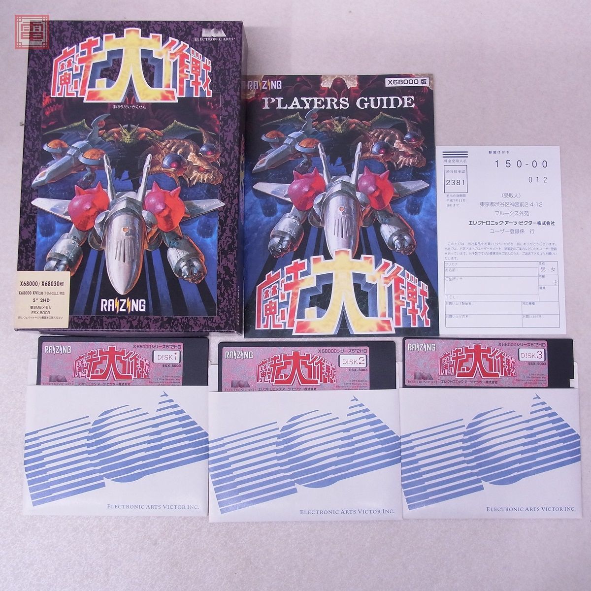 X68000 5インチfd 魔法大作戦 Raizing エレクトロニック・アーツ・ビクター Eca 1円〜【20 【buyee】 Buyee