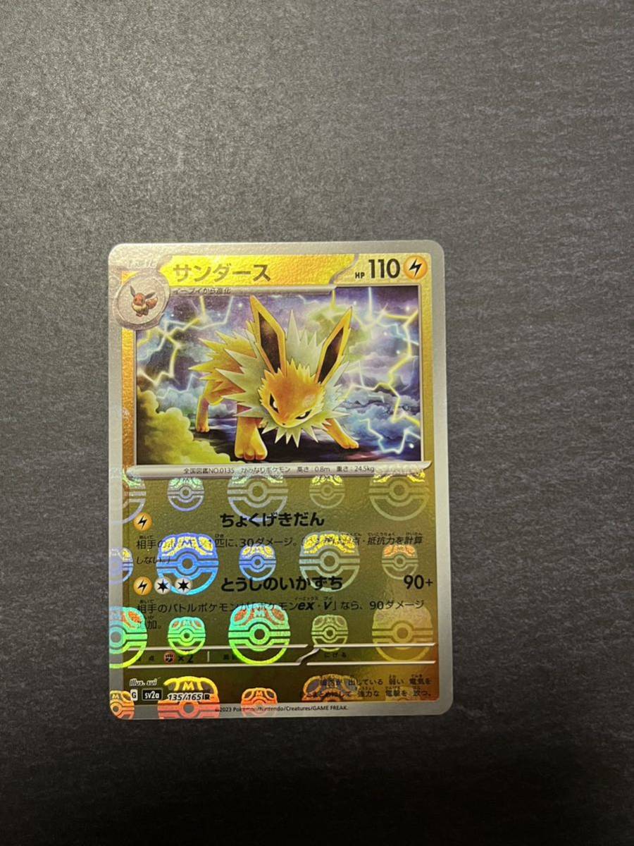 美品！ポケモンカード151 強化拡張パック サンダース マスターボール