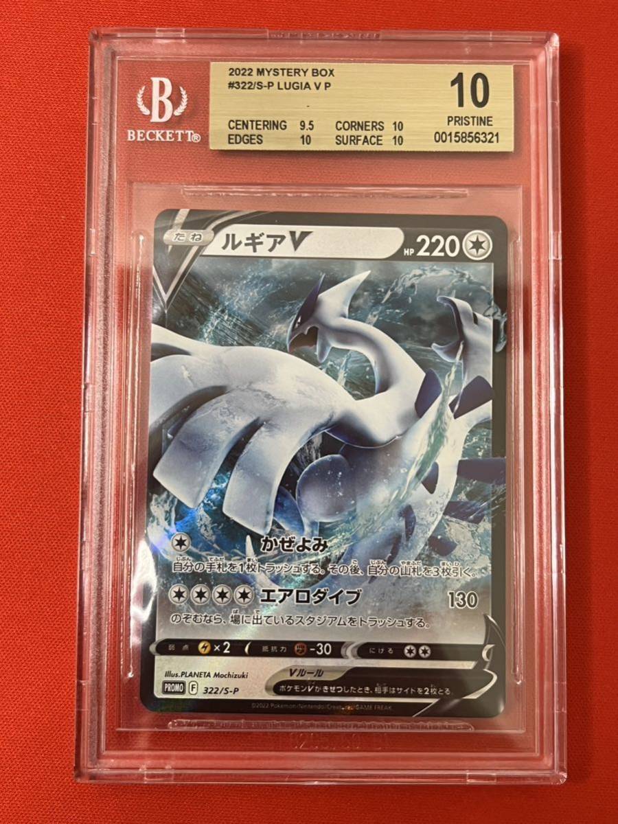 PSA10】ルギアv プロモ ミステリーボックス | gulatilaw.com