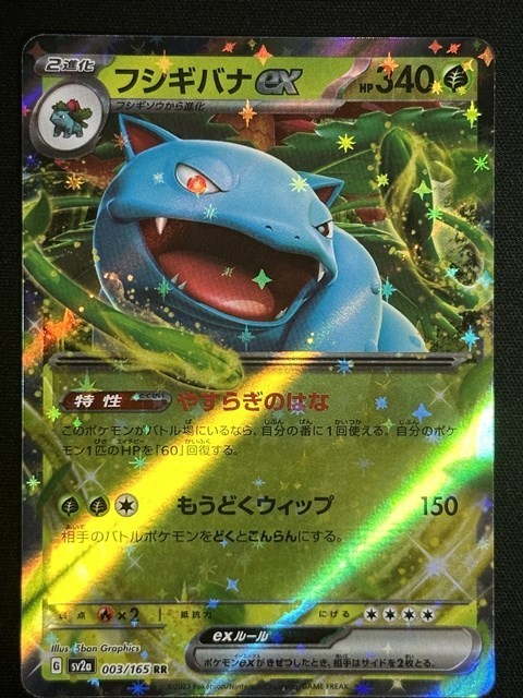 登場! ポケモンカード151 フシギバナex SAR yes-netzwerk.de