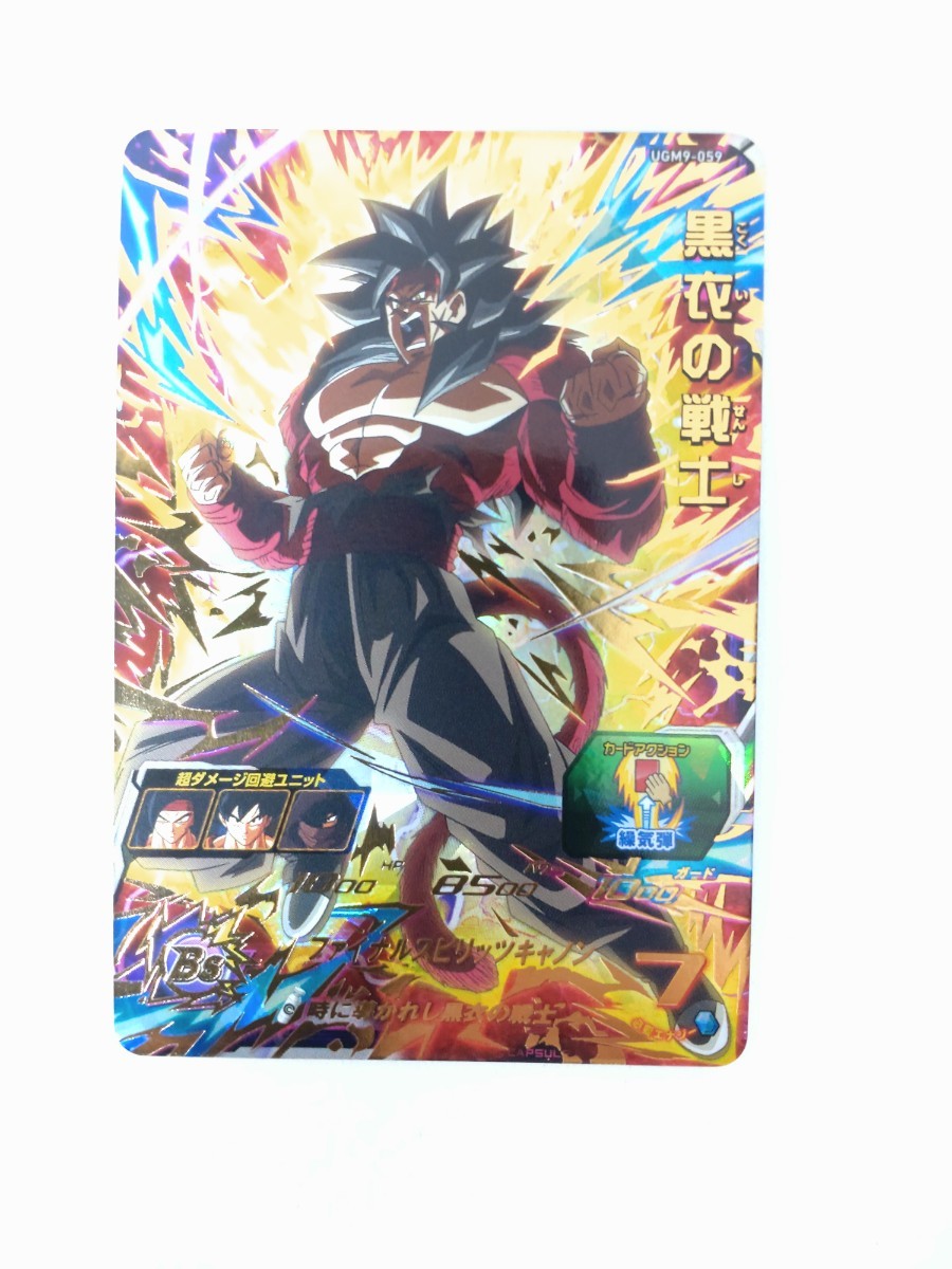 売れ筋ランキングも掲載中！ ドラゴンボールヒーローズ ugm9-059黒衣の