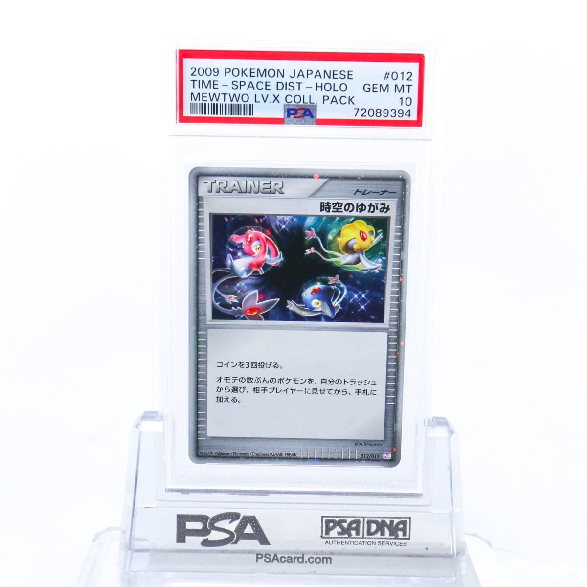 ミュウツー LV.X PSA10-