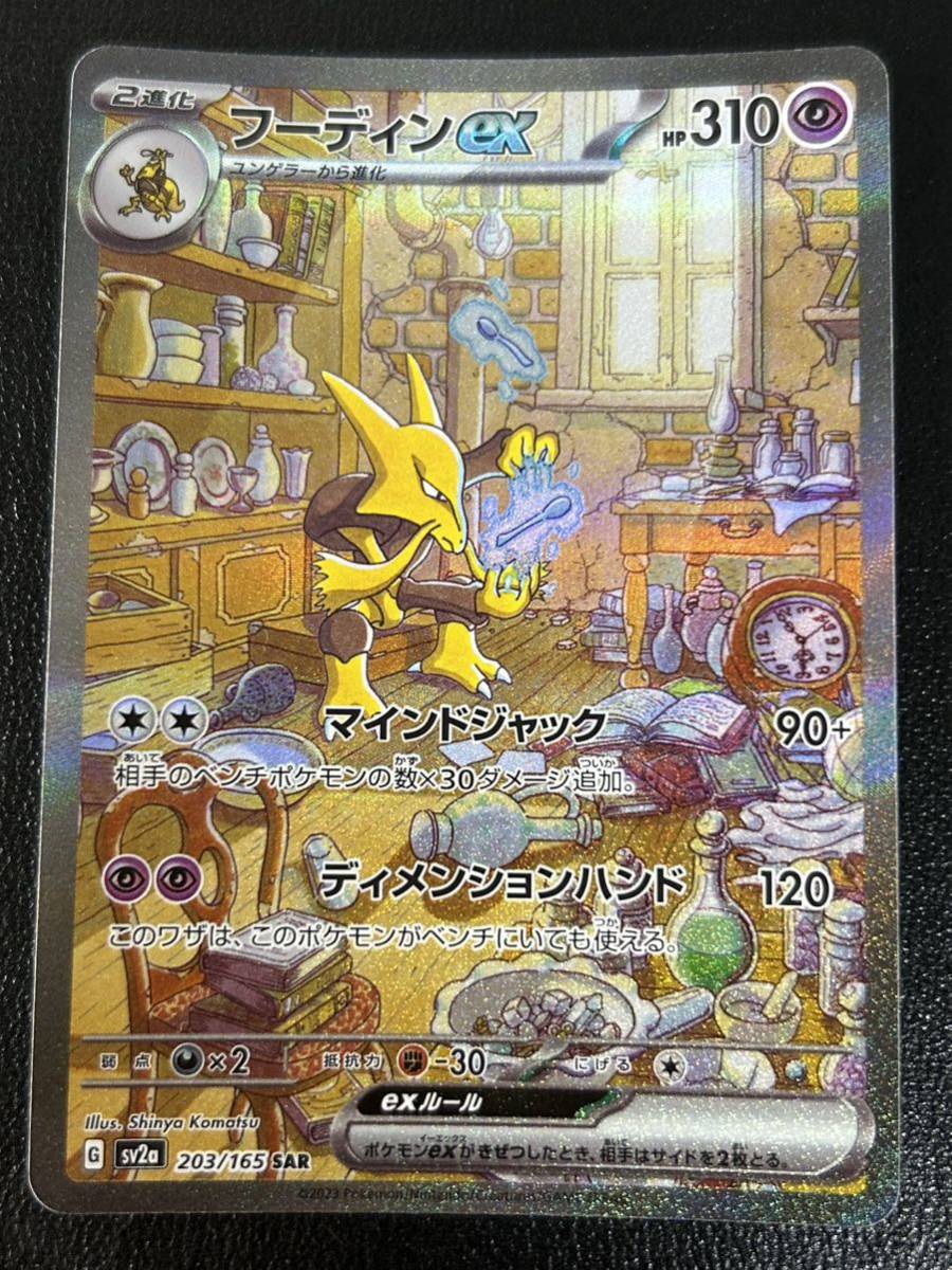 美品 ポケモンカード151 フーディンex SAR PSA - ポケモンカードゲーム