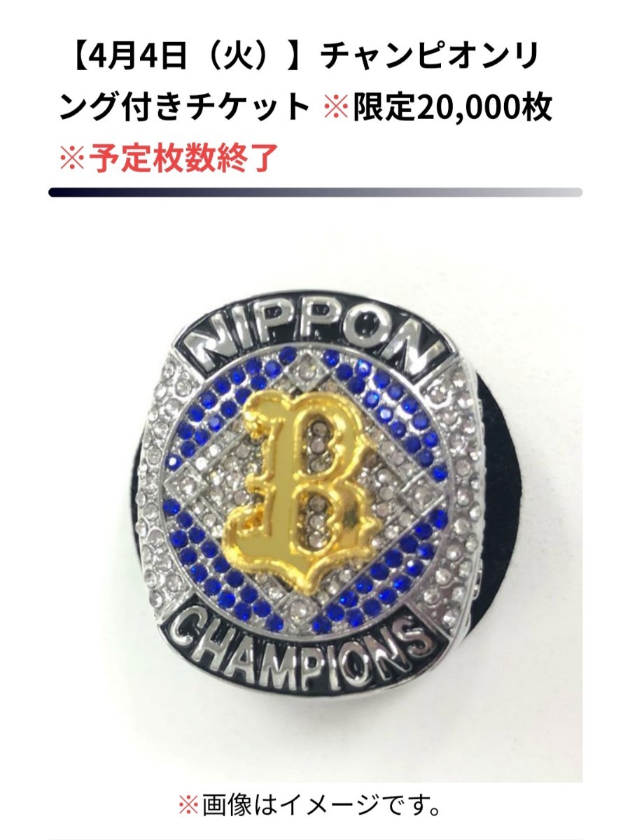 最終価格 オリックスバファローズ オリックス チャンピオン