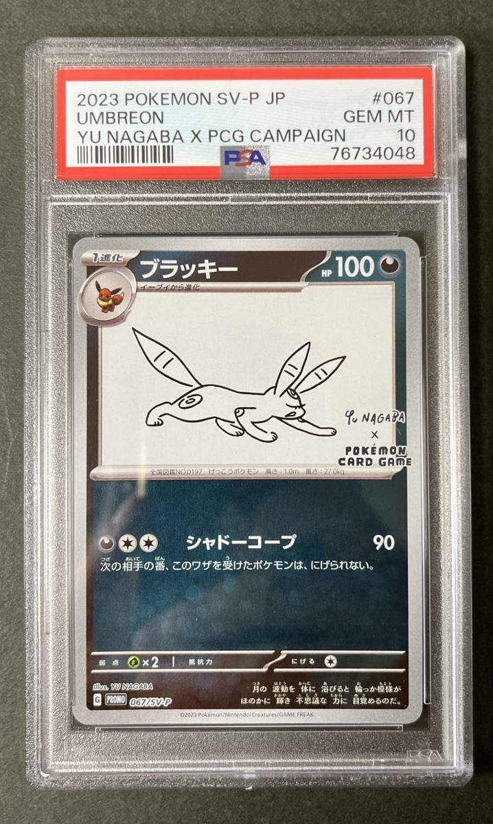 ブラッキー 長場 プロモ nagaba psa10-