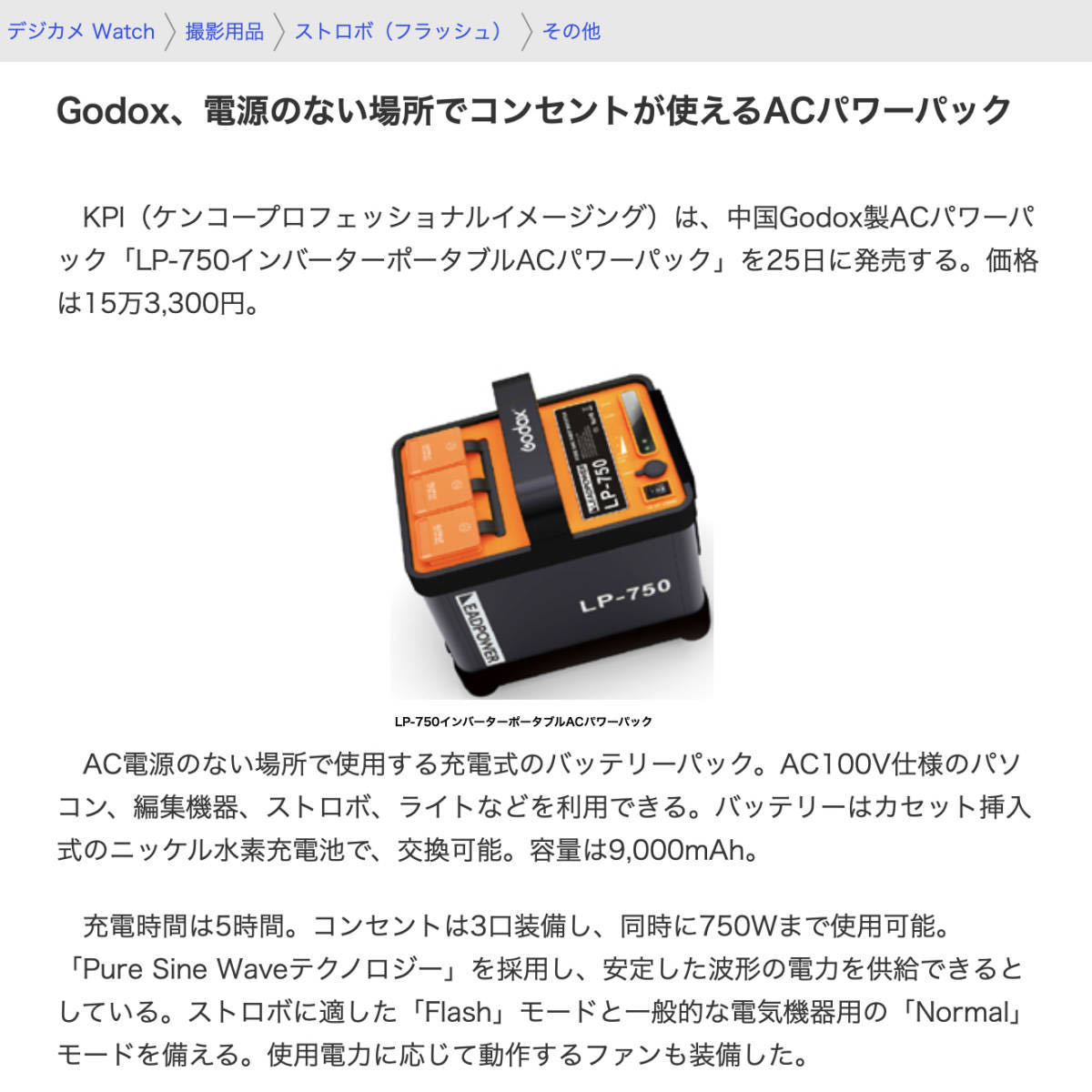 B品セール GODOX LP-750 インバーターACパワーパック 外でのストロボ