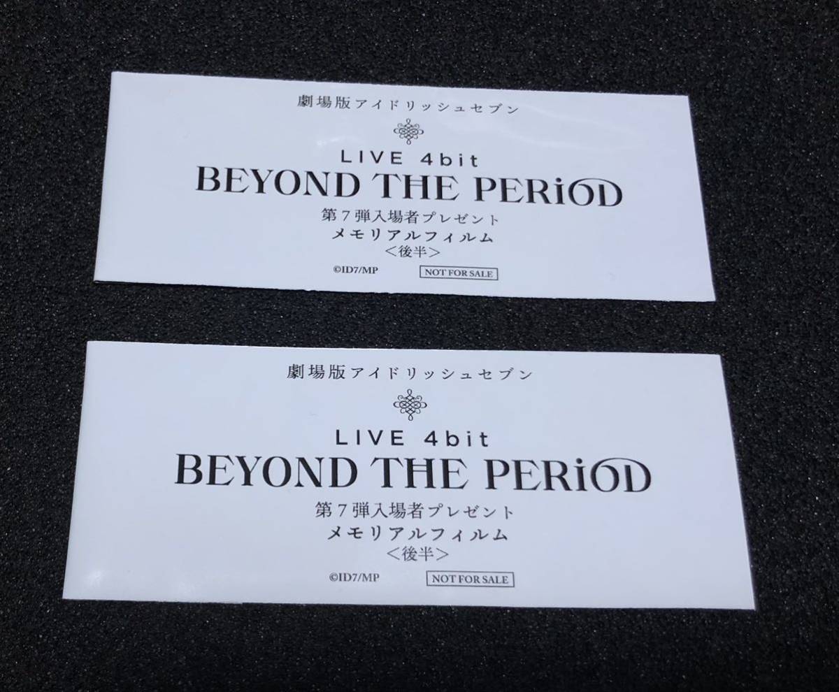 最上の品質な 劇場版 アイドリッシュセブン 第7弾 入場者プレゼント