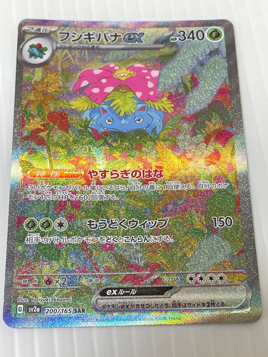 クーポンで半額☆2280円！ ポケカ ポケモンカード151 フシギバナex sar