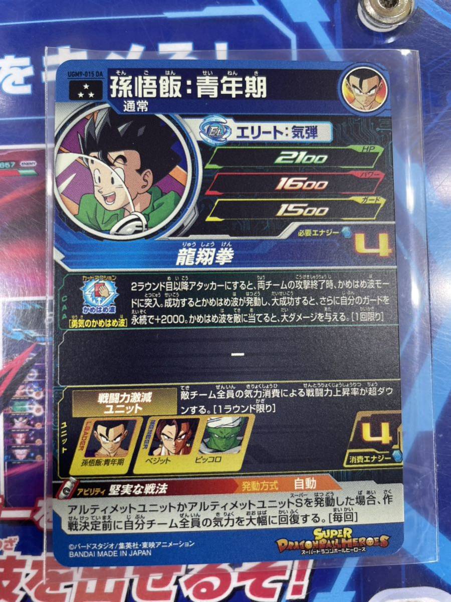 ドラゴンボールヒーローズ 孫悟飯青年期 UGM9-016 - ドラゴンボール