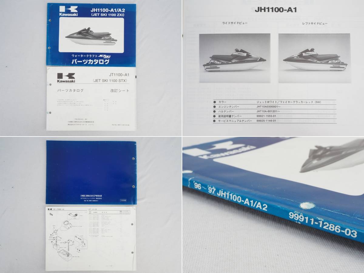JS750-B1パーツカタログ -