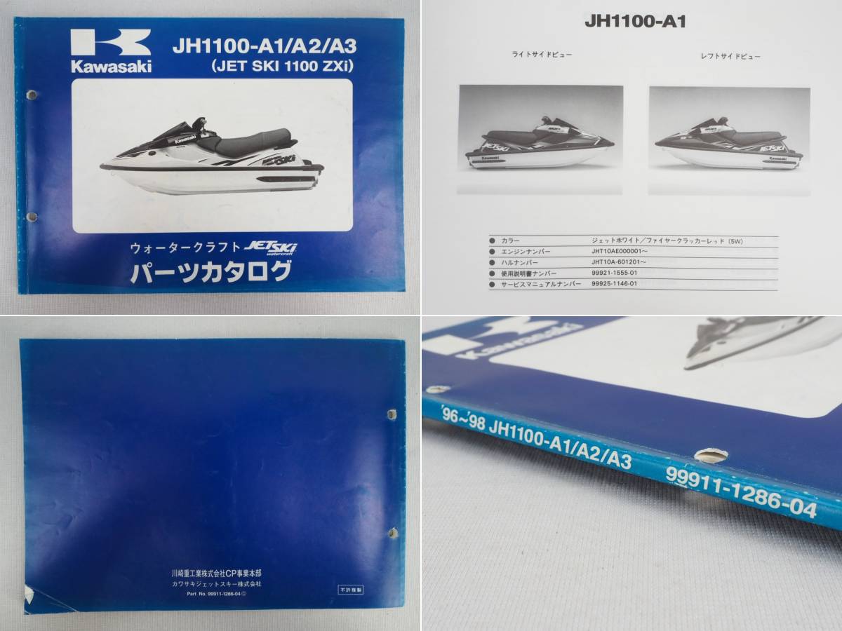 激安超安値 JH1100-A1パーツカタログ