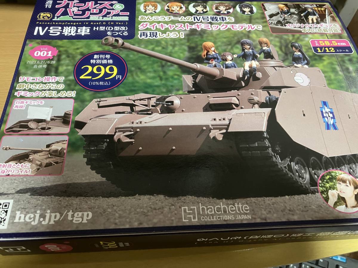 アシェット 週刊ガールズパンツァーⅣ号戦車Ｈ型（Ｄ型改）をつくる