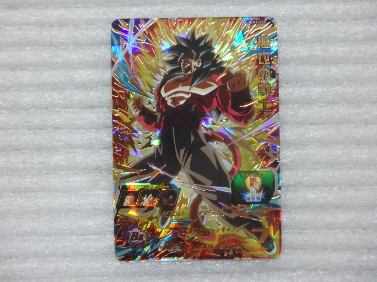 Ugm9-59 黒衣の戦士 ドラゴンボール