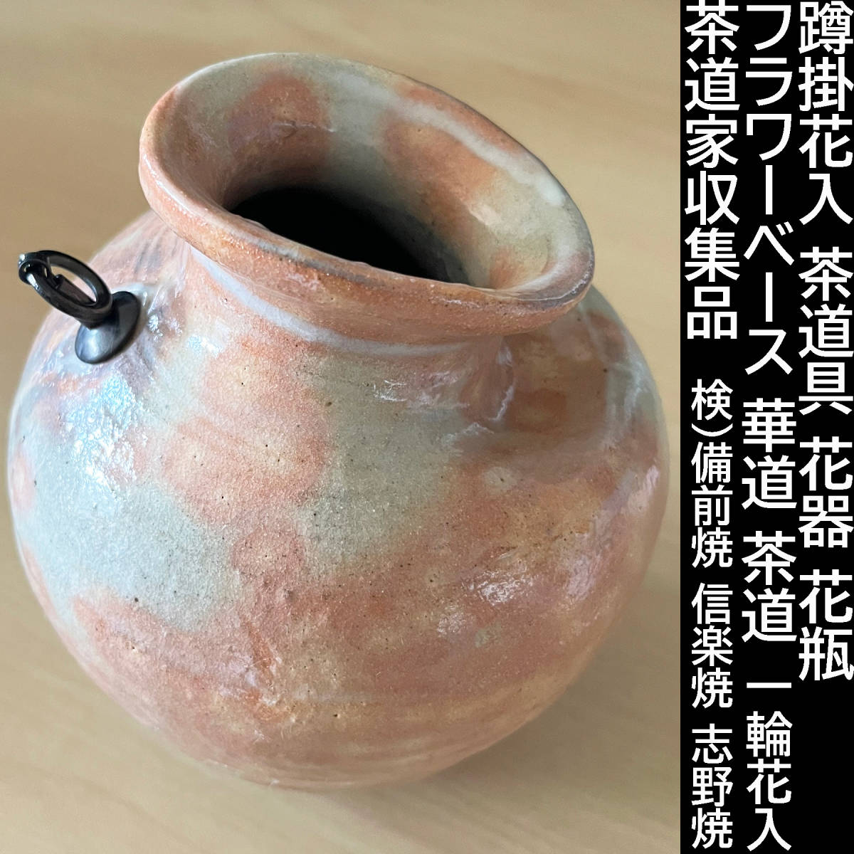 信楽焼 花瓶 フラワーベース 花器 茶道華道 インテリア 置物 - 工芸品