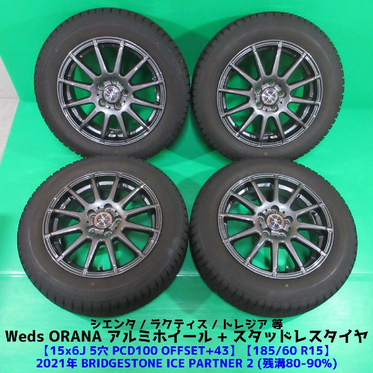 美品　シエンタ　バリ山　スタッドレス　170系　185 60 R15 倉庫保管 美品 シエンタ バリ山 スタッドレス 170系 185 60 R15 倉庫保管