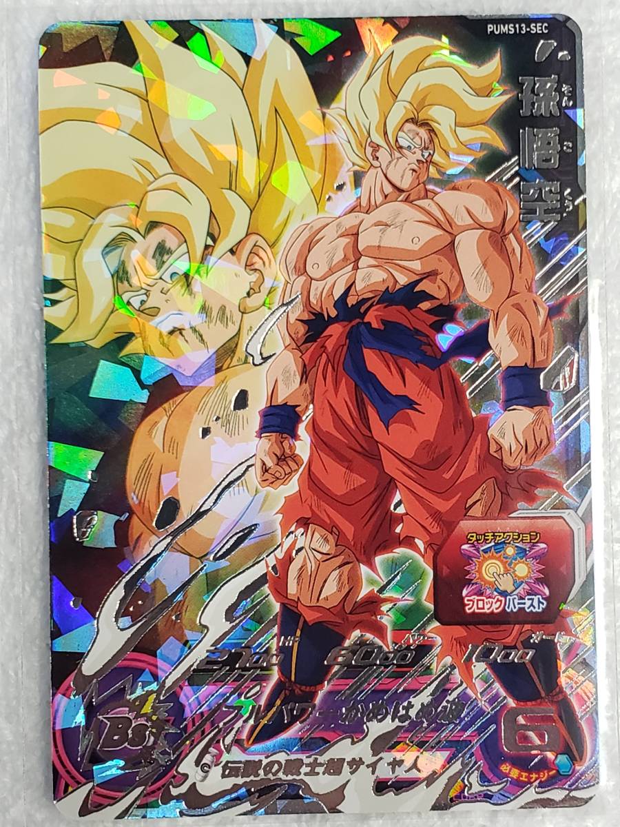 全商品オープニング価格！ スーパードラゴンボールヒーローズ PUMS13