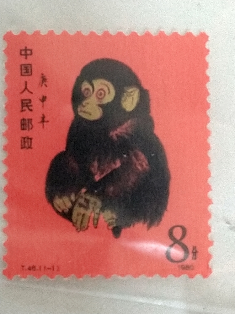 中国切手 年賀切手 申 赤猿 切手 子猿 T46 8分 2枚