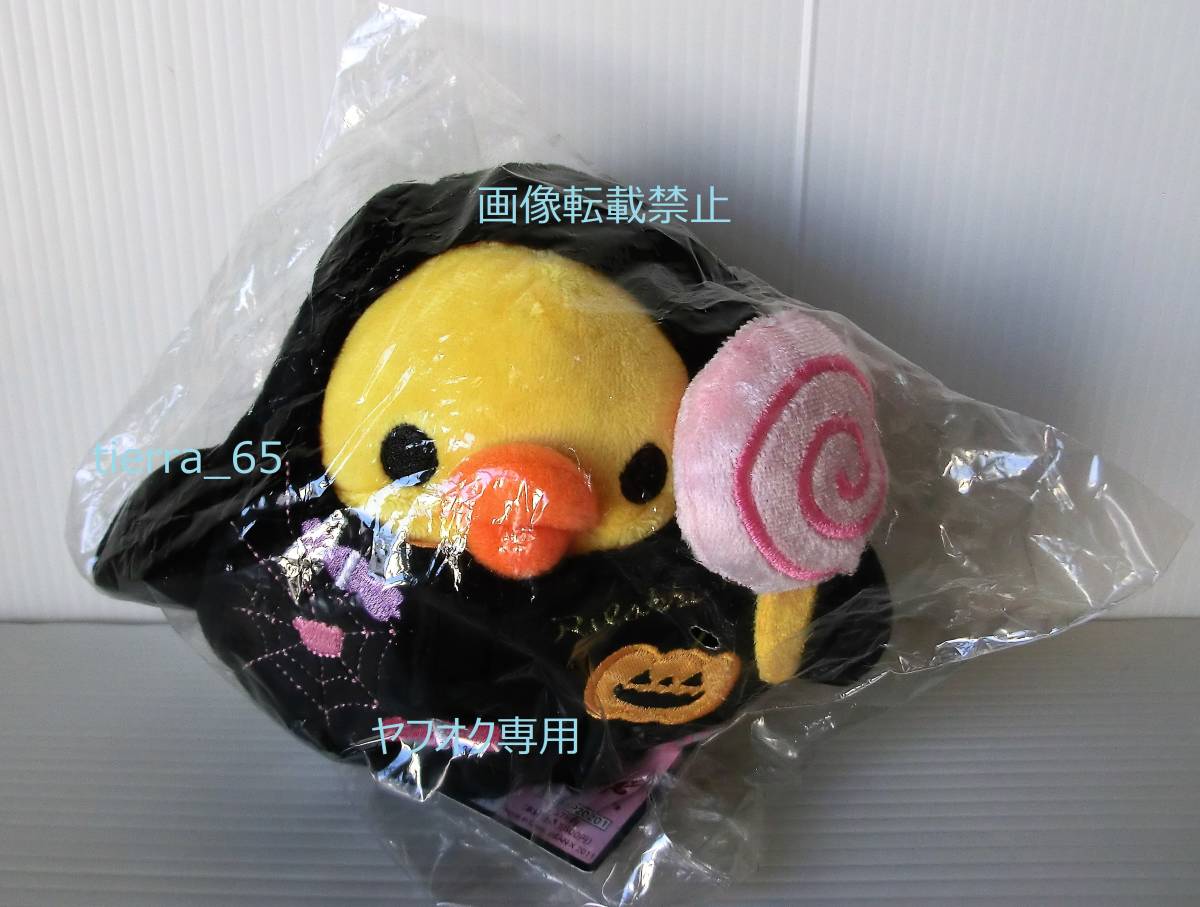 キイロイトリ◇ハロウィンあつめてぬいぐるみ サイズ約１３㎝◇新品未