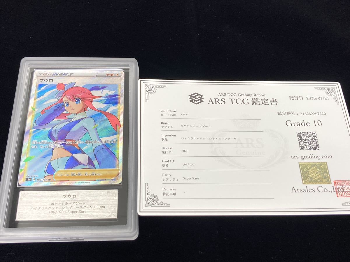 ARS10+】マリィのプライド SR 鑑定書セット PSA BGS CGC ポケモン ...