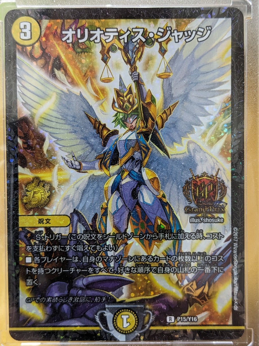 デュエルマスターズ オリオティス・ジャッジ GPプロモカード /【Buyee 