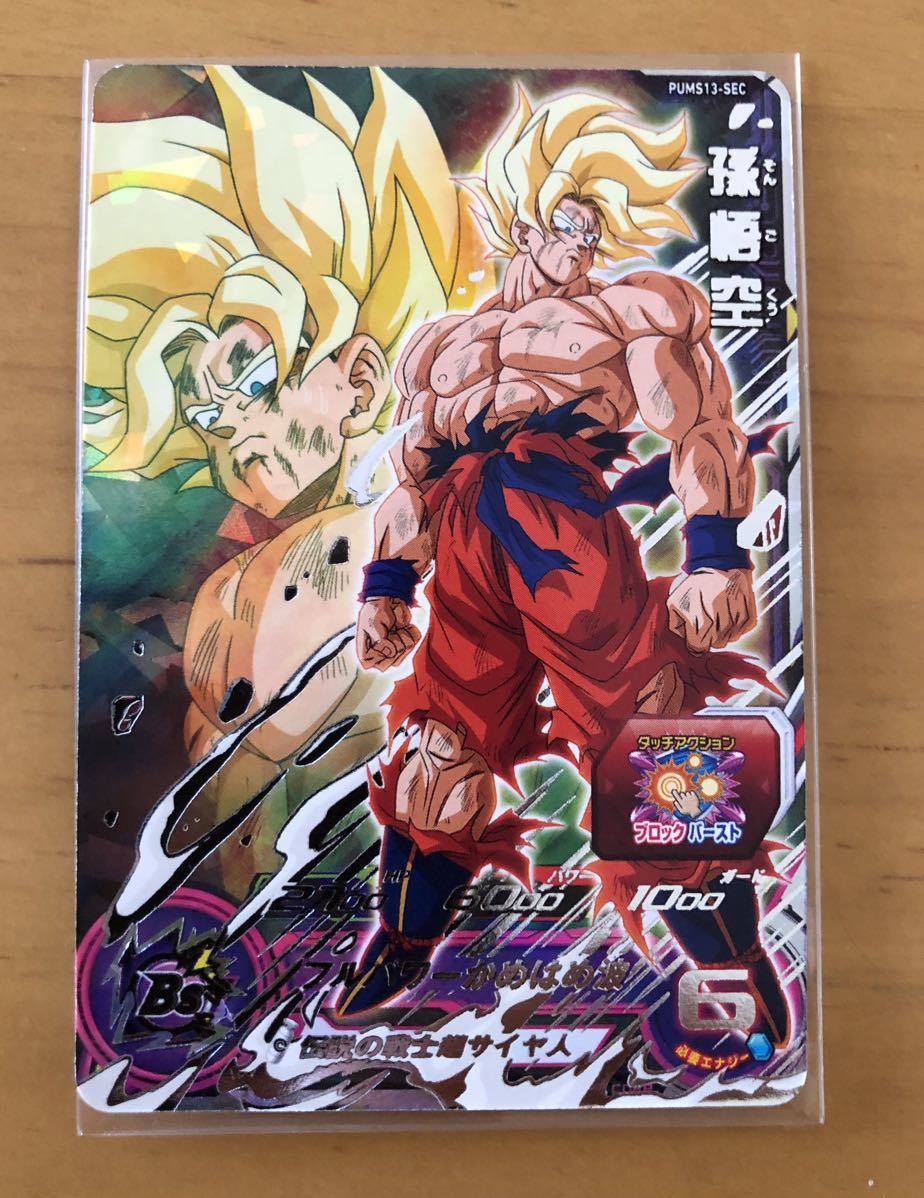 ドラゴンボールヒーローズ エクストラブースターパック3 孫悟空