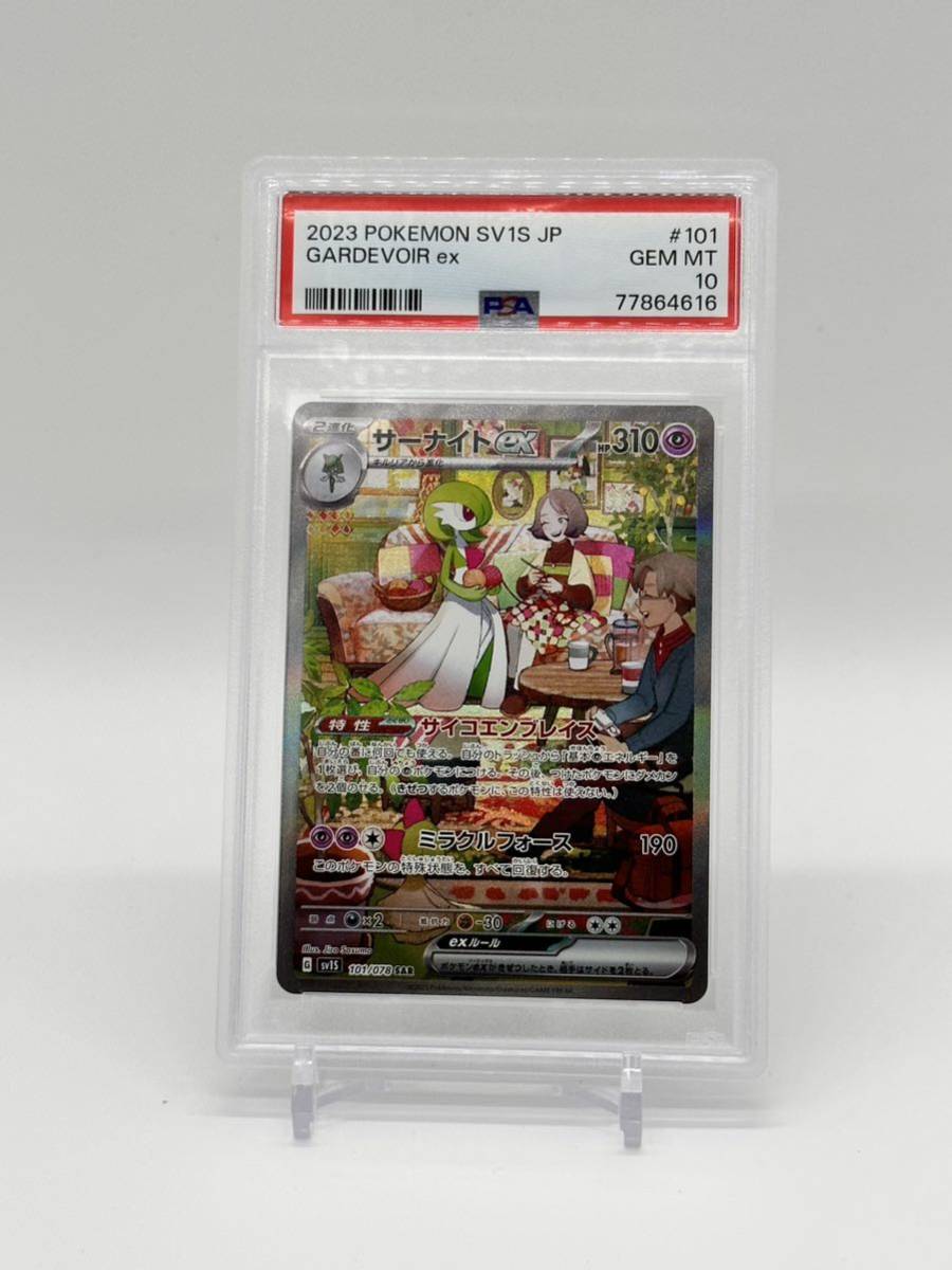 PSA10 サーナイトex SAR 101/078 スカーレットexポケモンカード