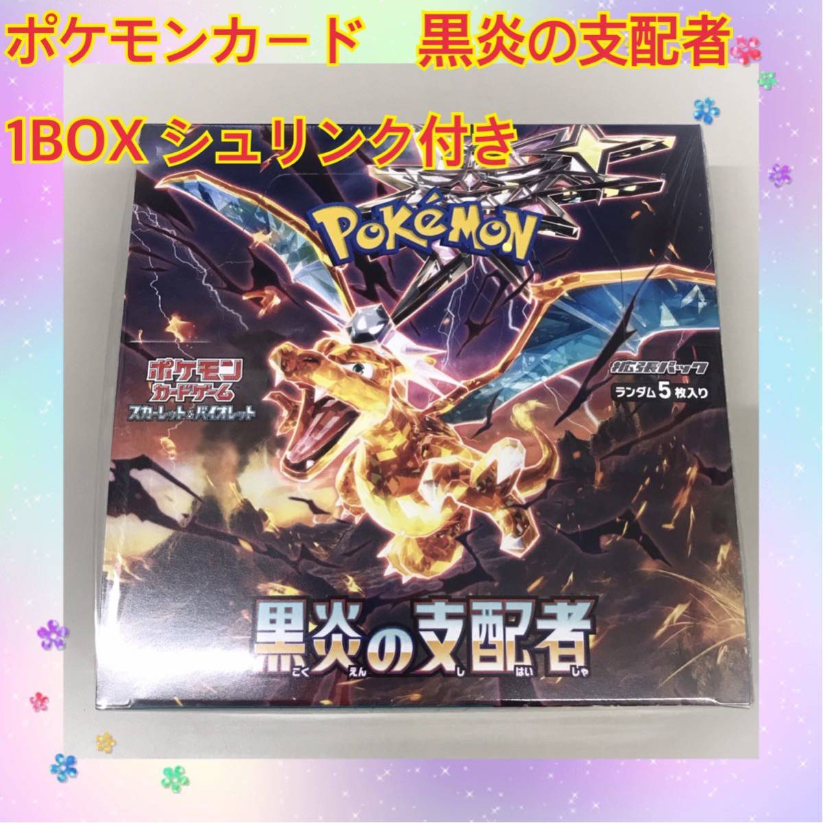 ポケモンカード スカーレット＆バイオレット 拡張パック 黒炎の支配者 1BOX シュリンクあり ポケカ /【Buyee】 Buyee  Japanese Proxy Service Buy from Japan! bot-online