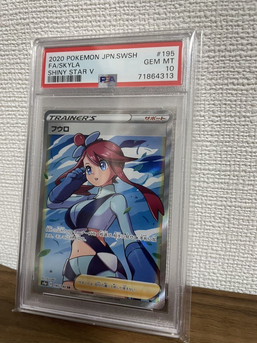 2002年春 フウロSA PSA10 縦線横線白カケ無し | www.birbapet.it