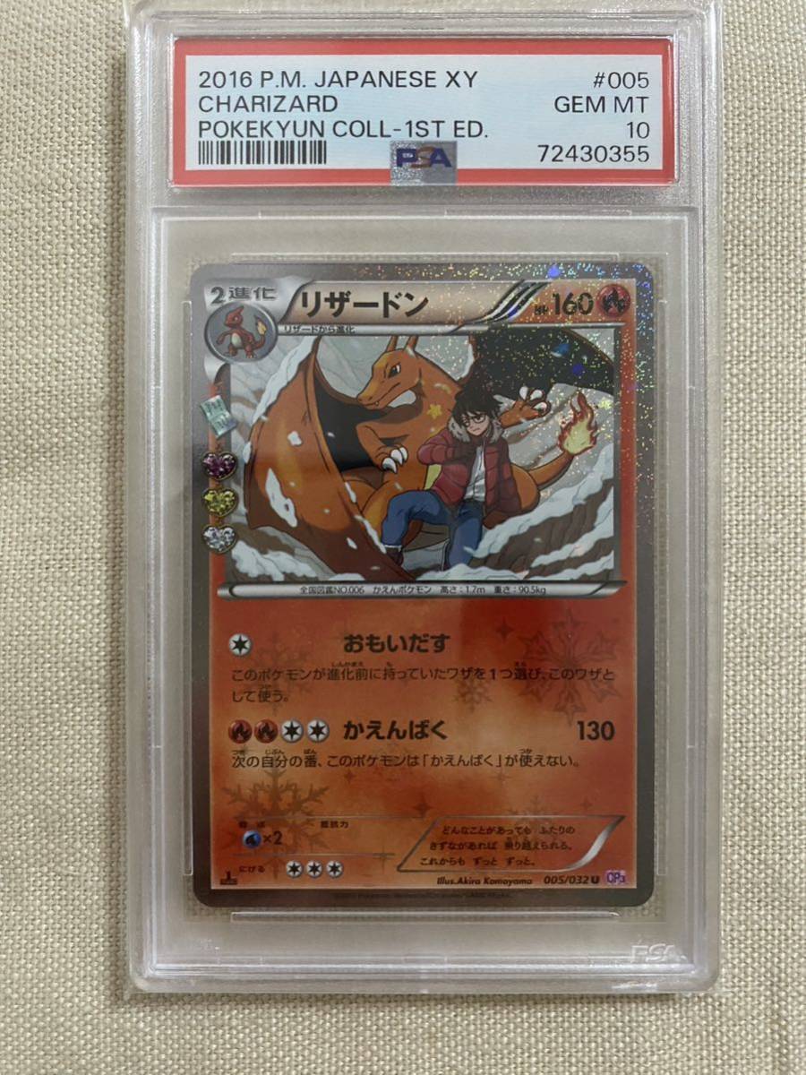 PSA10 ヒトカゲ ポケキュン 003/032 CP3 ポケモンカード-