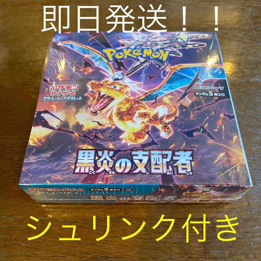 未使用 SV拡張 ポケモンカードゲーム 黒炎の支配者 1BOX ポケモン