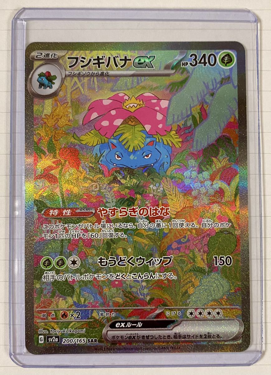 ポケモンカード 151 フシギバナex SAR - 通販 - nickhealey.co.uk