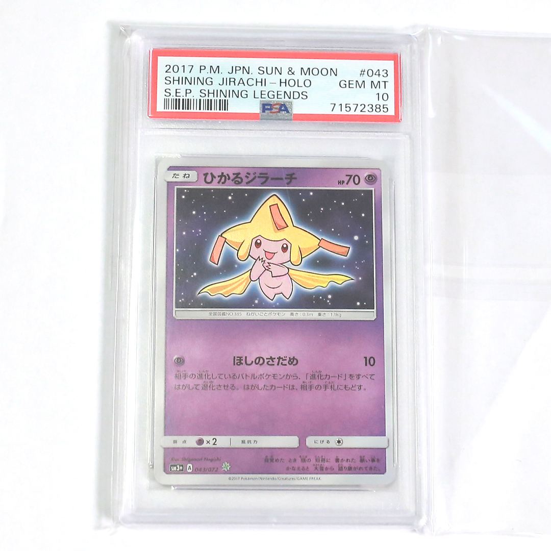 PSA10】ひかるジラーチ ポケカ /【Buyee】 Buyee - Japanese Proxy