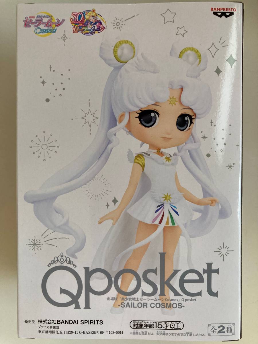 セーラームーン フィギュア Qposket セーラーコスモス AB まとめ売り