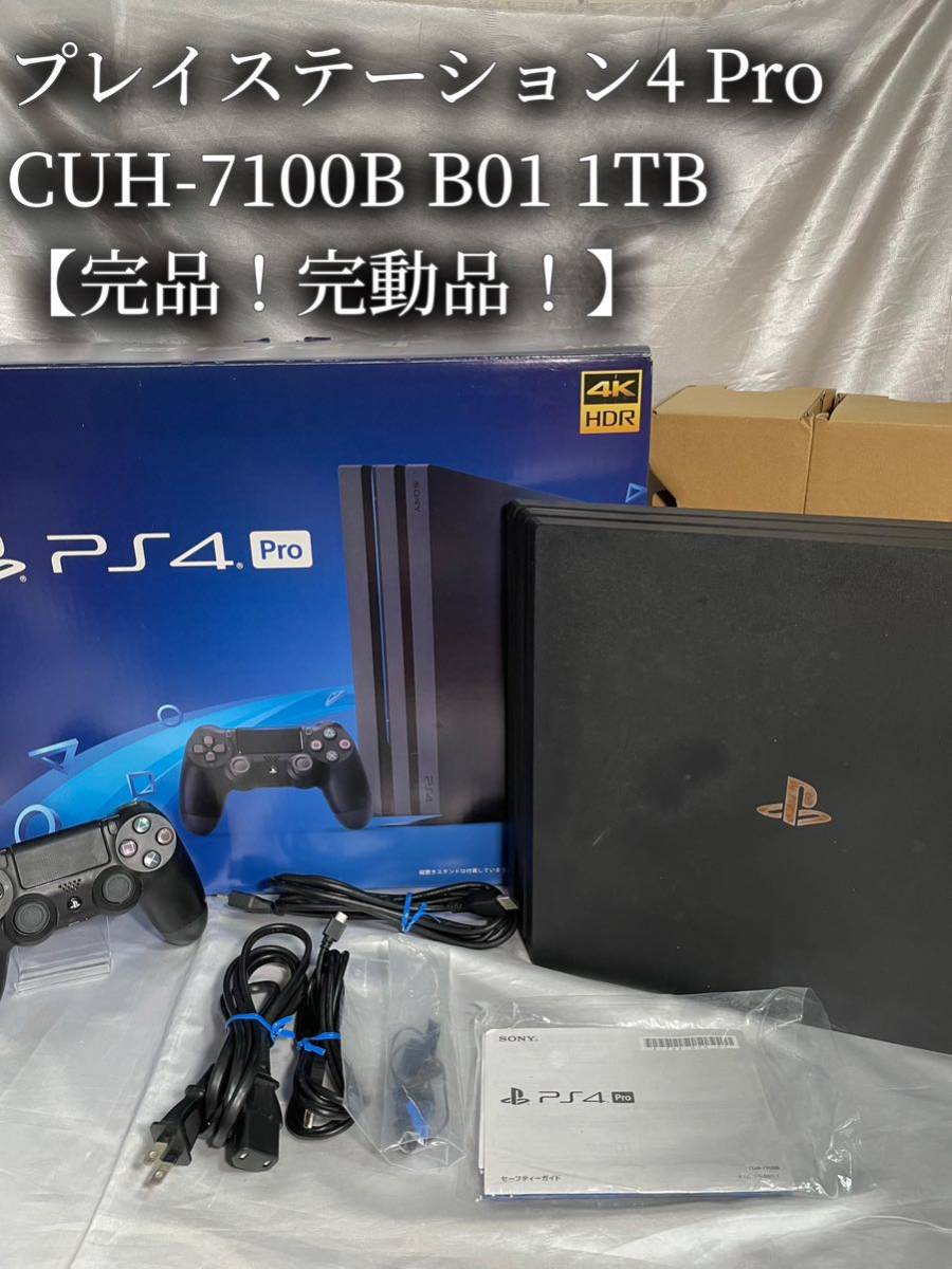 PS4 Pro CUH-7100B ショッピング売品 エンタメ/ホビー | bca.edu.gr