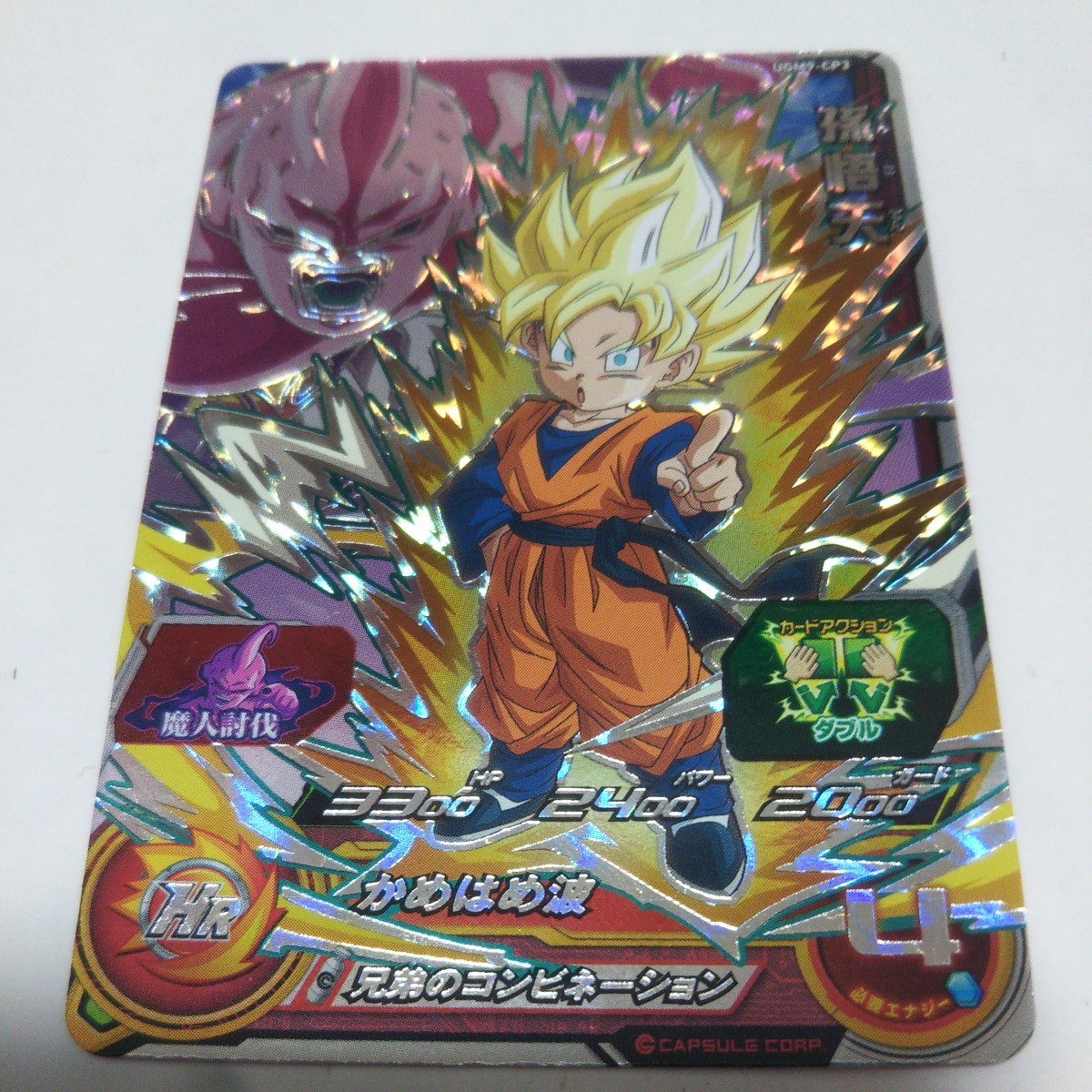 スーパードラゴンボールヒーローズ UGM9 9弾 CP UGM9-CP3 孫悟天 新品