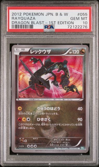 PSA9鑑定済〕レックウザ【UR】{055/050}