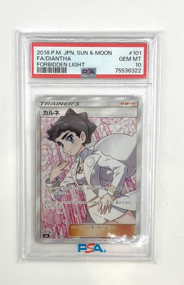 極細繊維クロス PSA 10 ポケモンカード カルネ SR sm6 - crumiller.com